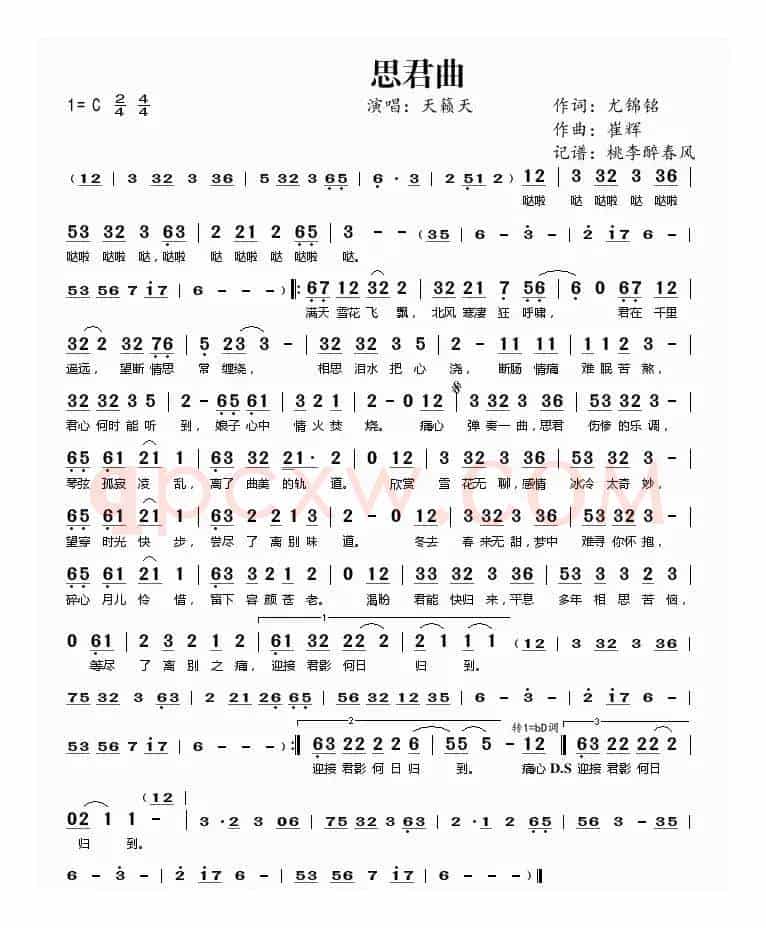 思君曲(尤锦铭词 崔辉曲)
