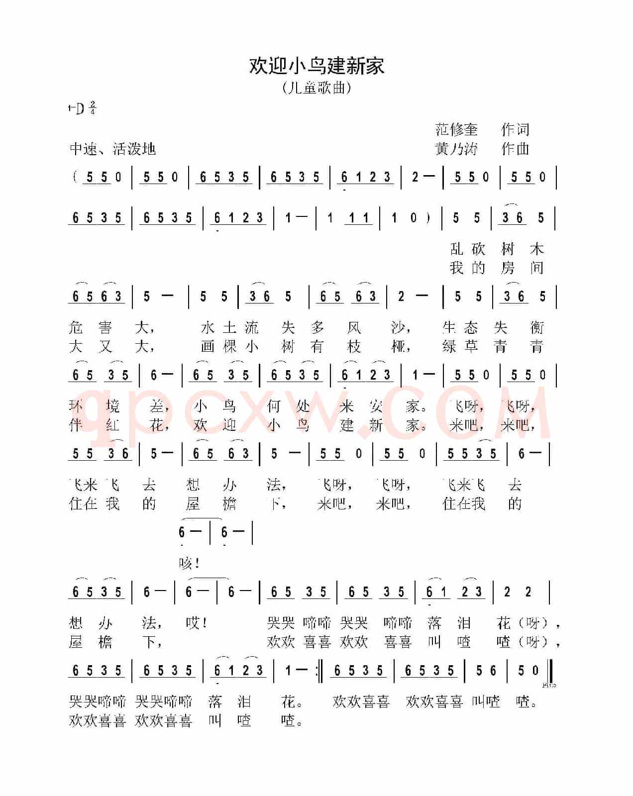 欢迎小鸟建新家（范修奎词 黄乃涛曲）