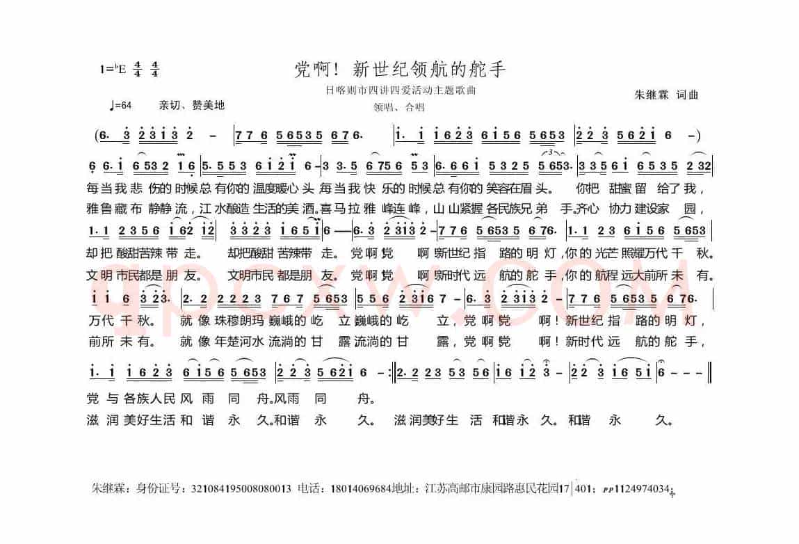 党啊！新时代远航的舵手