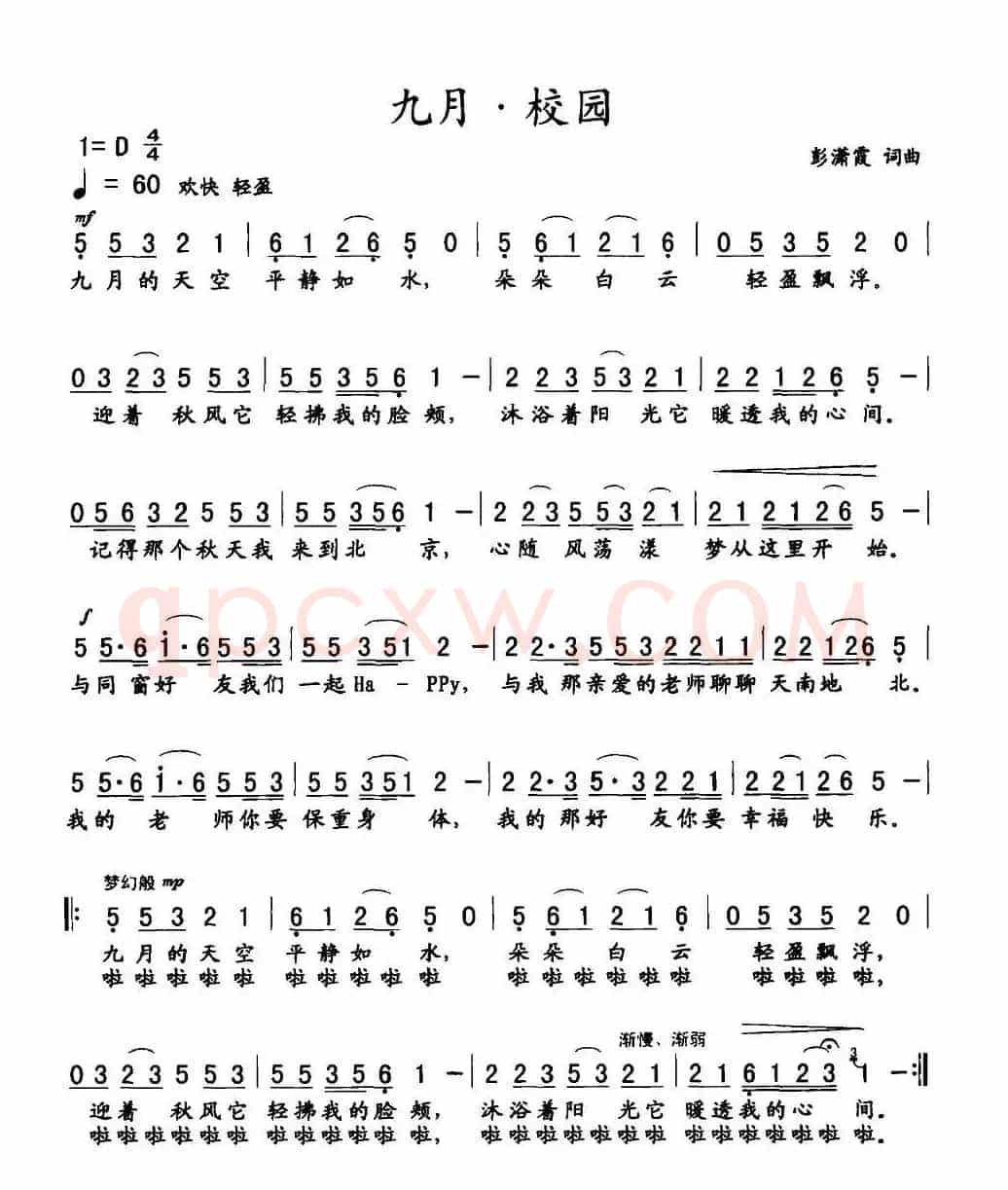 九月·校园