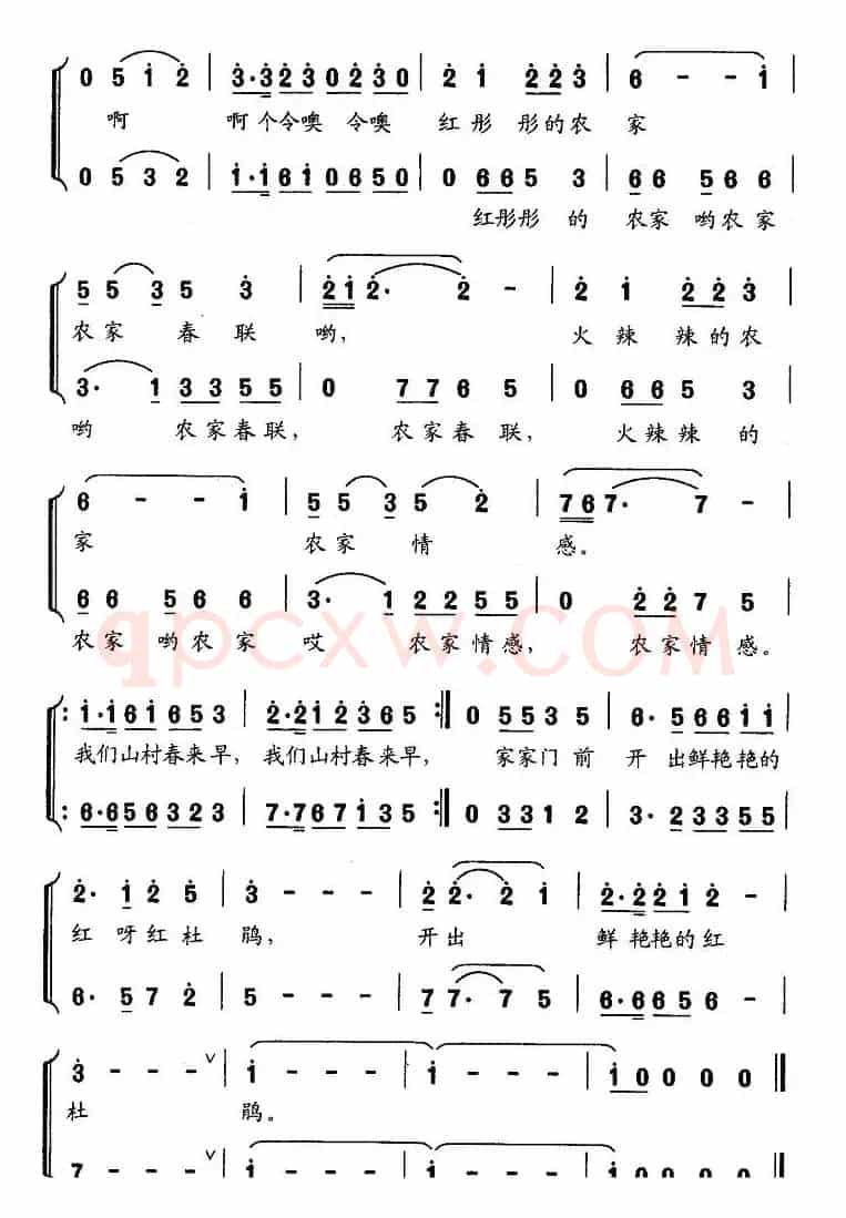 农家春联（表演唱）