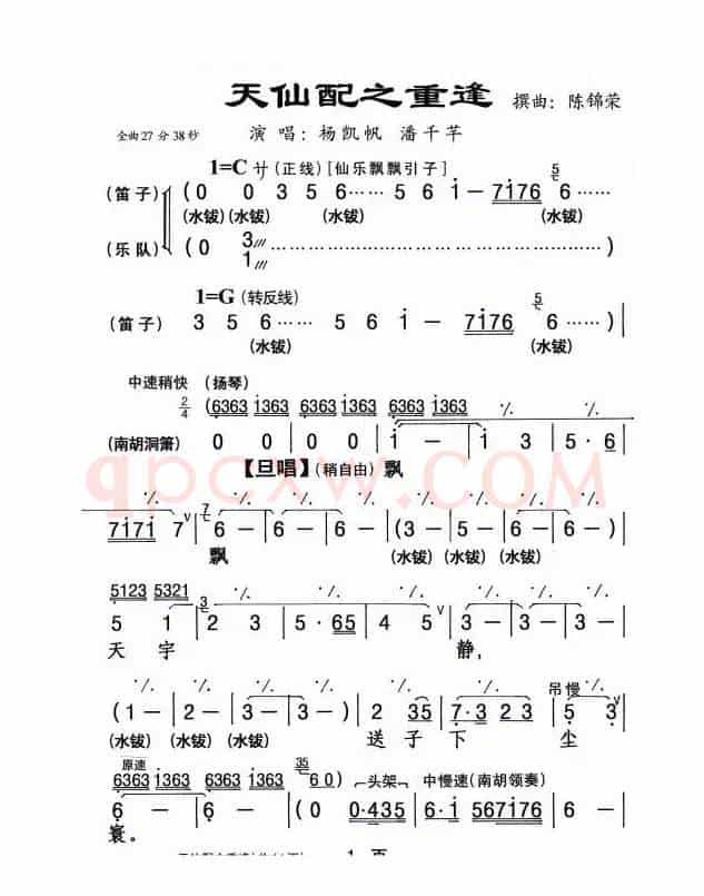[粤剧] 天仙配之重逢 （杨艺能制谱版）