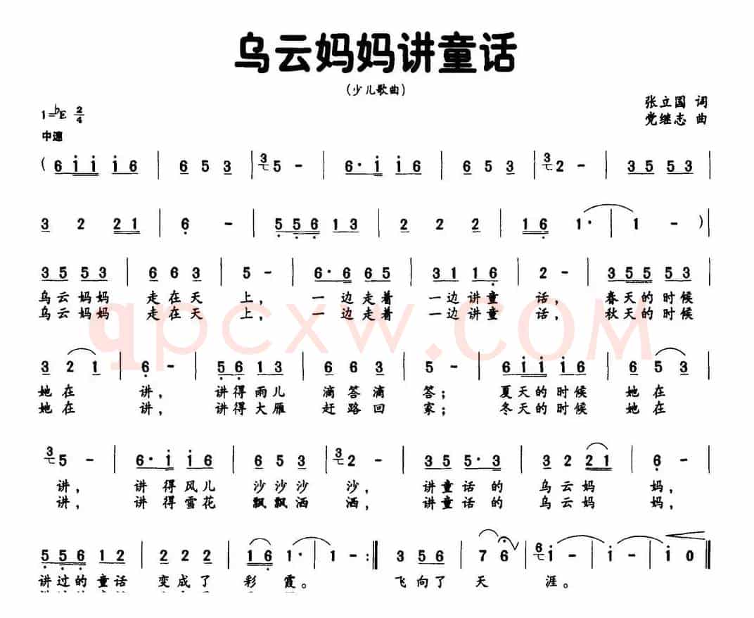 乌云妈妈讲童话（张立国词 党继志曲）