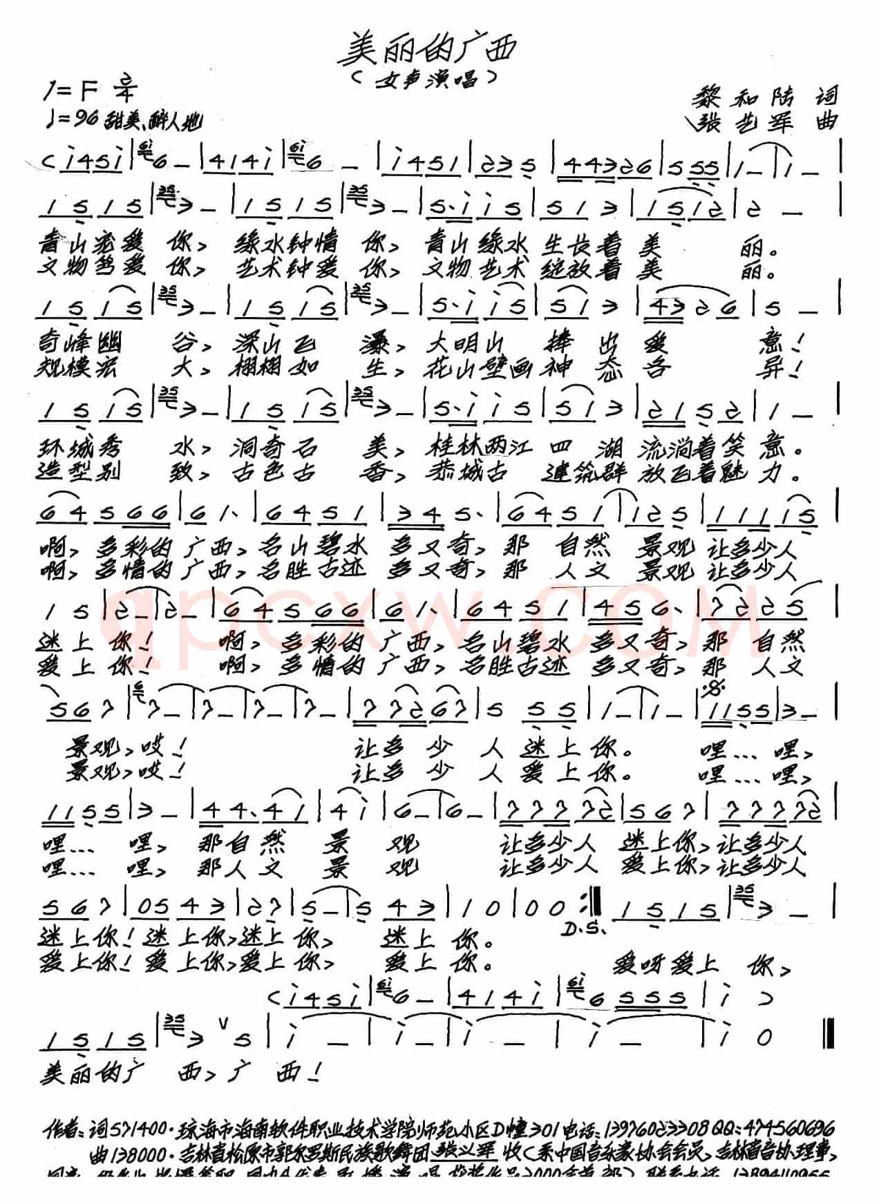 美丽的广西（黎和陆词 张艺军曲）