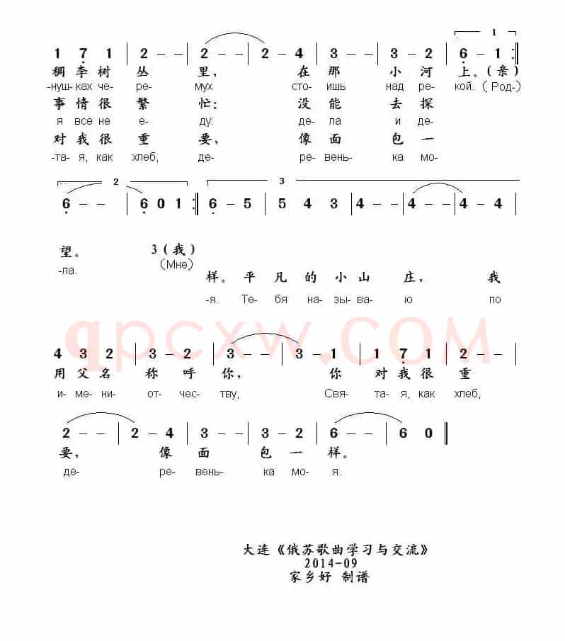 [俄] 我的小山庄（中俄文对照）
