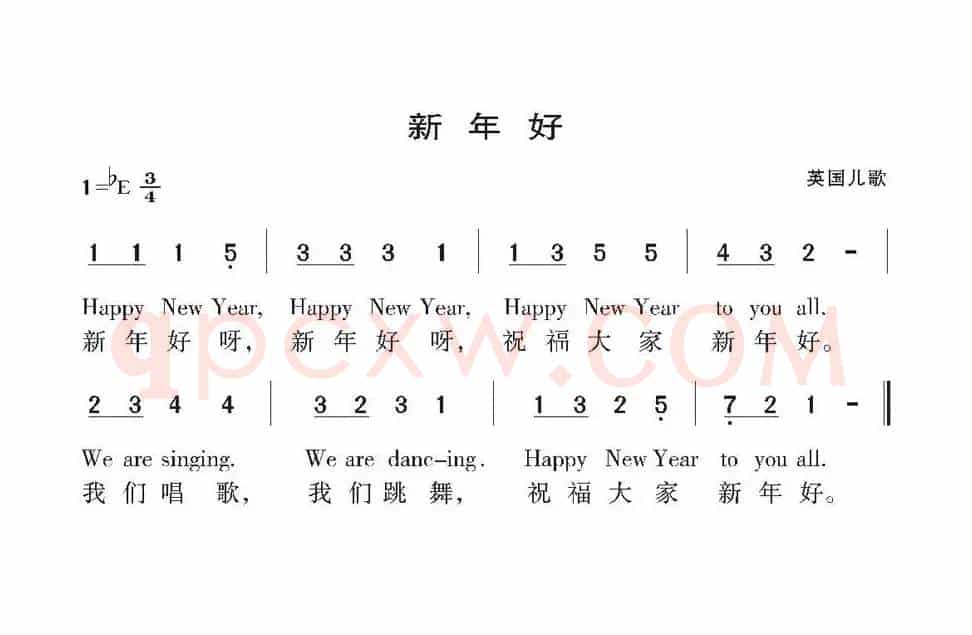 [英] 新年好（儿歌、中英文对照版）