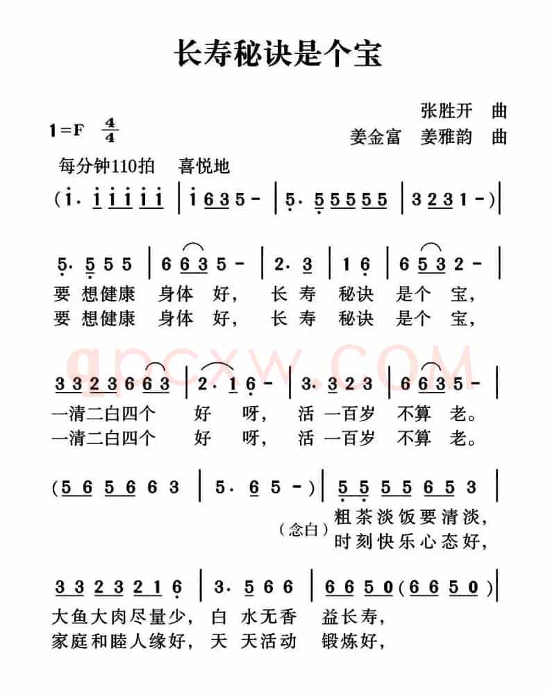 长寿秘诀是个宝