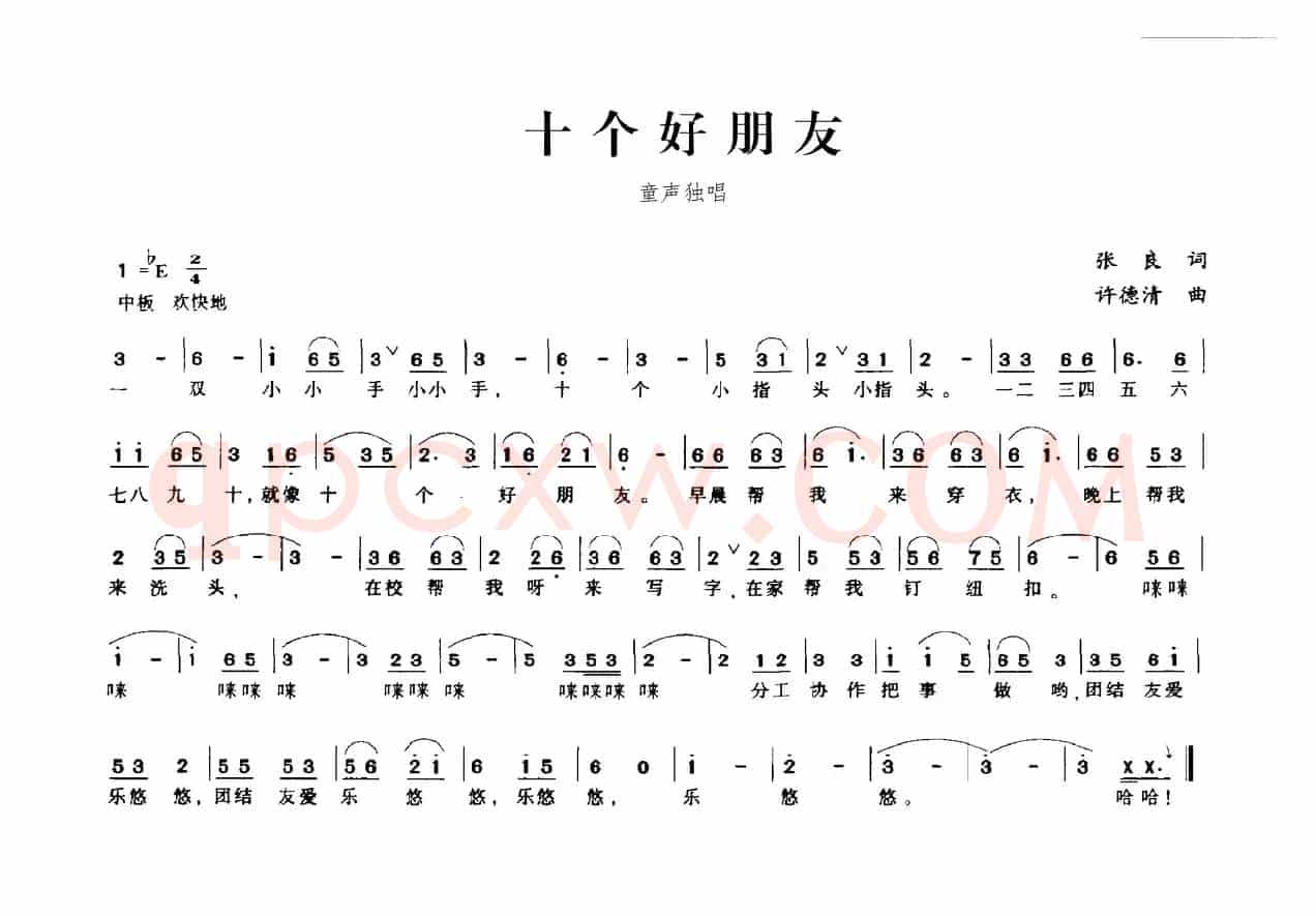 十个好朋友