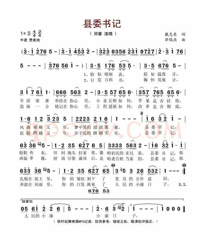 县委书记(戴志东词 毕俊兵曲)