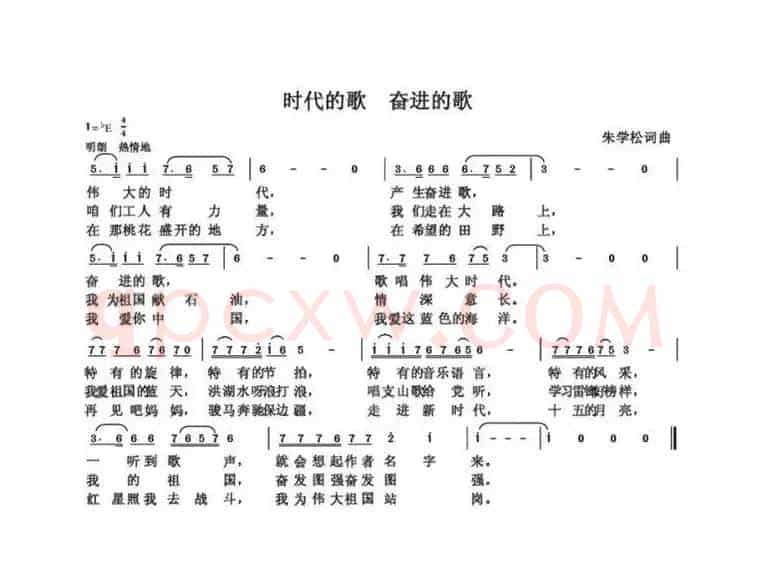 时代的歌，奋进的歌（朱国鑫创作）