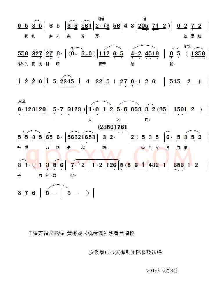 千错万错是我错（《槐树谣  》姚香兰唱段）