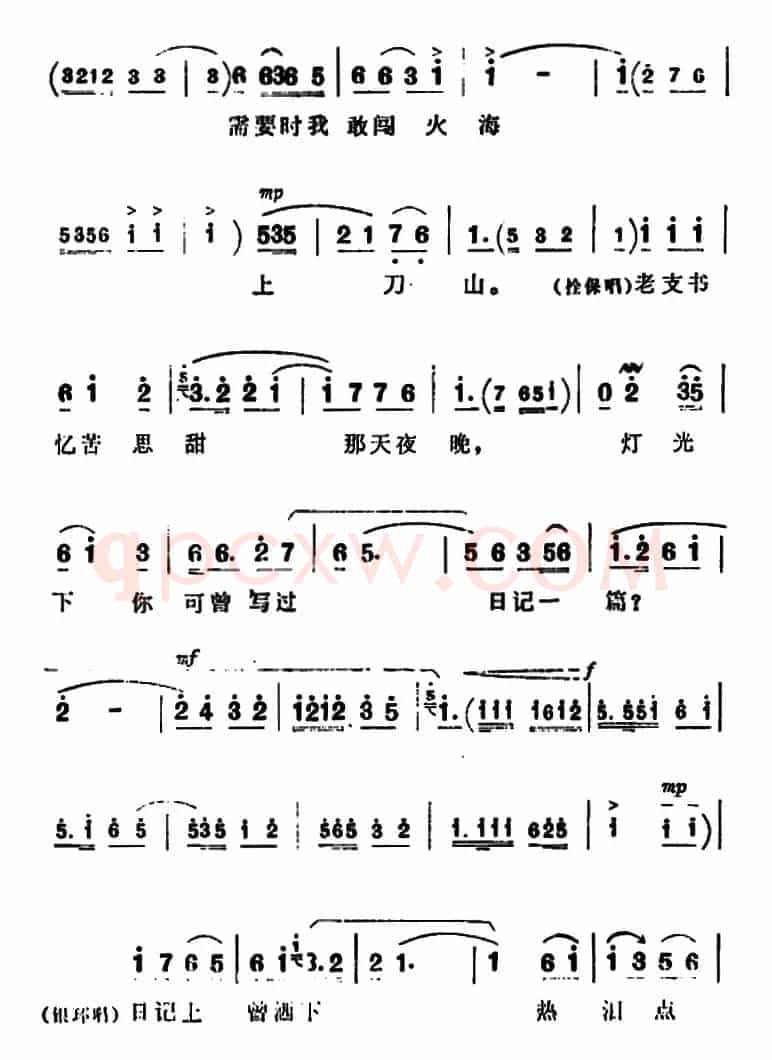 新一代要继壮志汗洒高山（《朝阳沟》拴保、银环对唱）