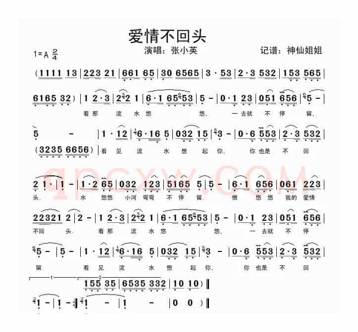 爱情不回头