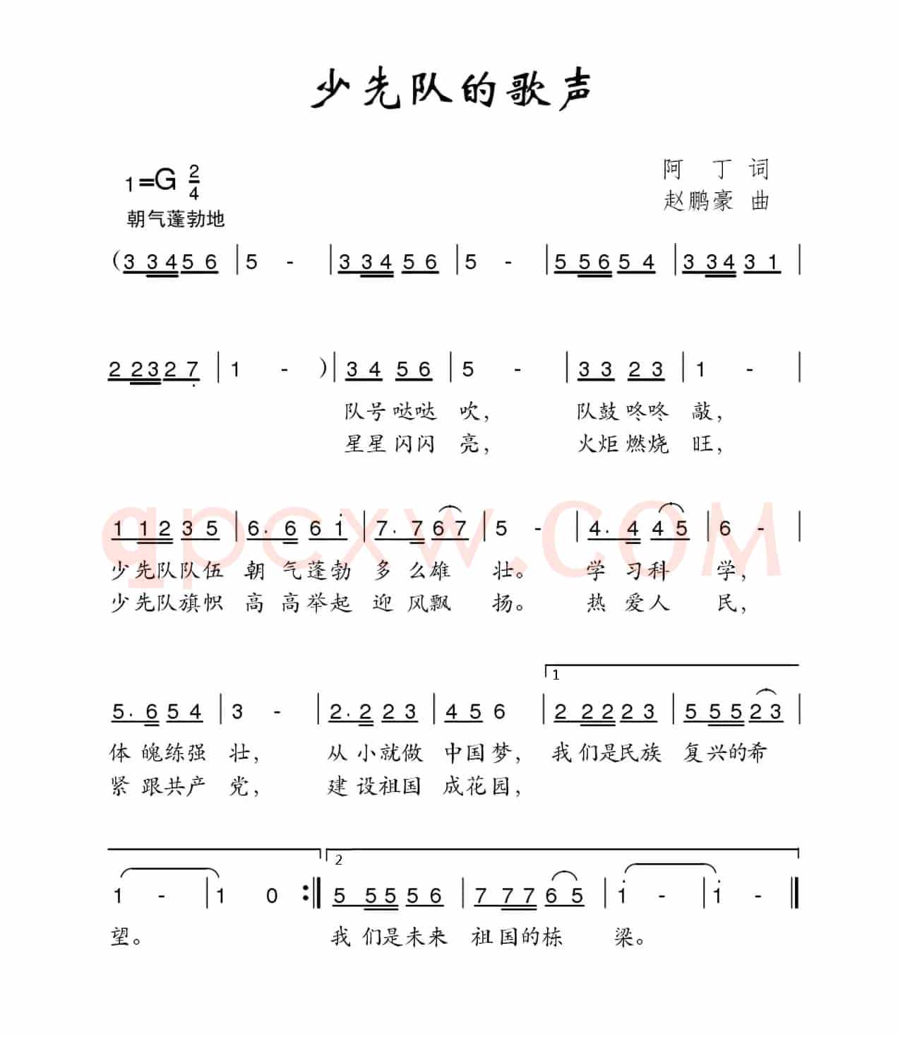 少先队的歌声
