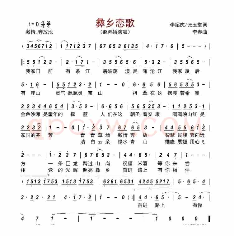 彝乡恋歌