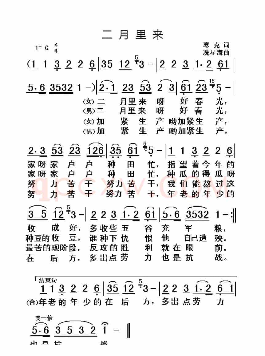 二月里来