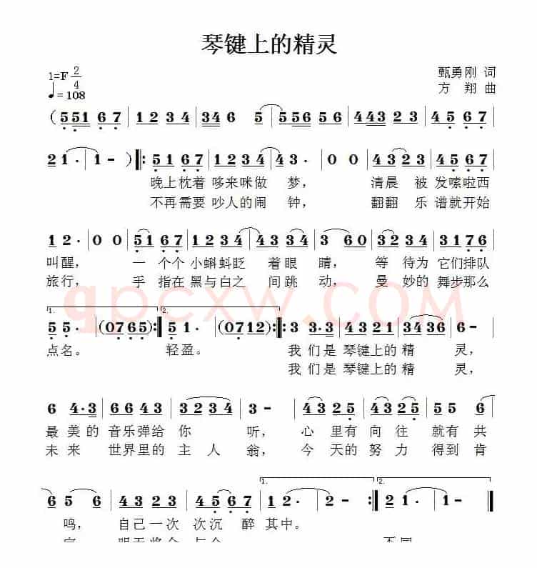 琴键上的精灵