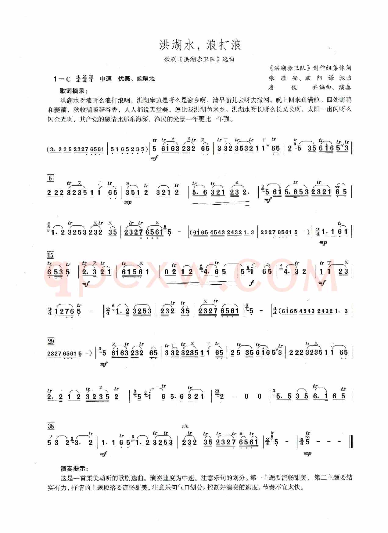 洪湖水浪打浪（笛子演奏提示版）