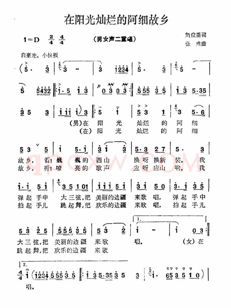 在阳光灿烂的阿细故乡