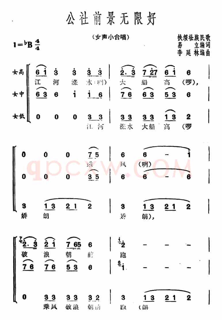 公社前景无限好