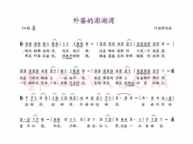 外婆的澎湖湾