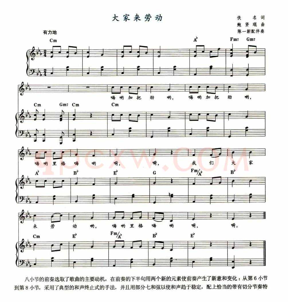大家来劳动（钢琴伴奏）