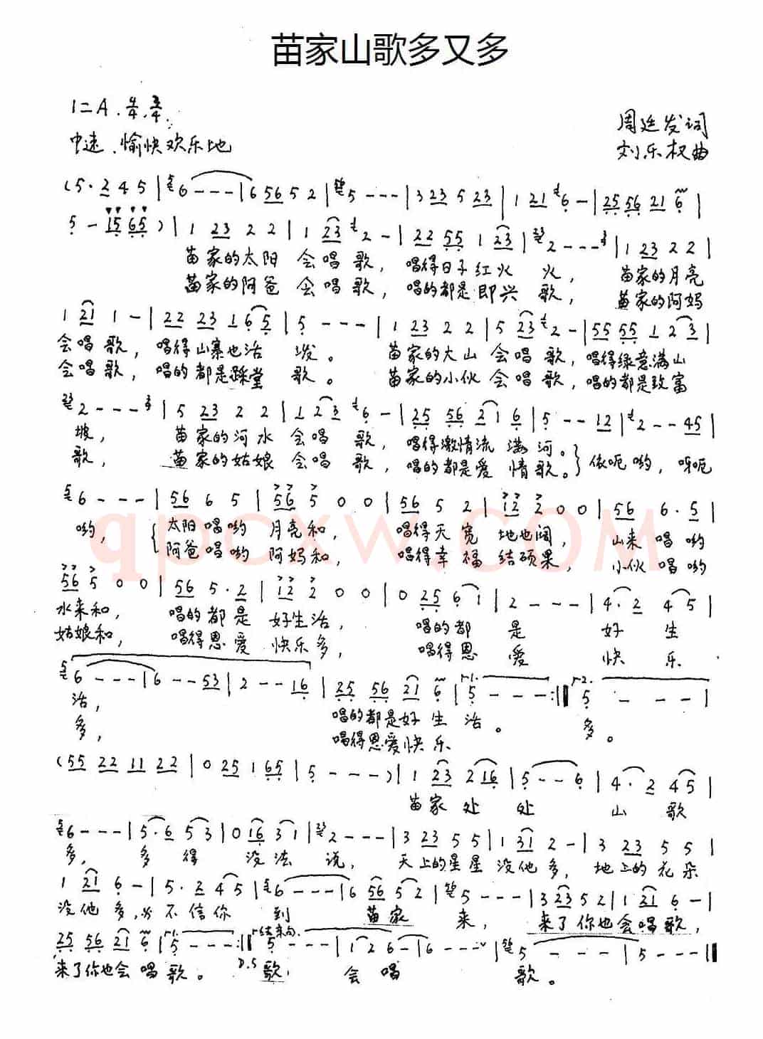 苗家山歌多又多