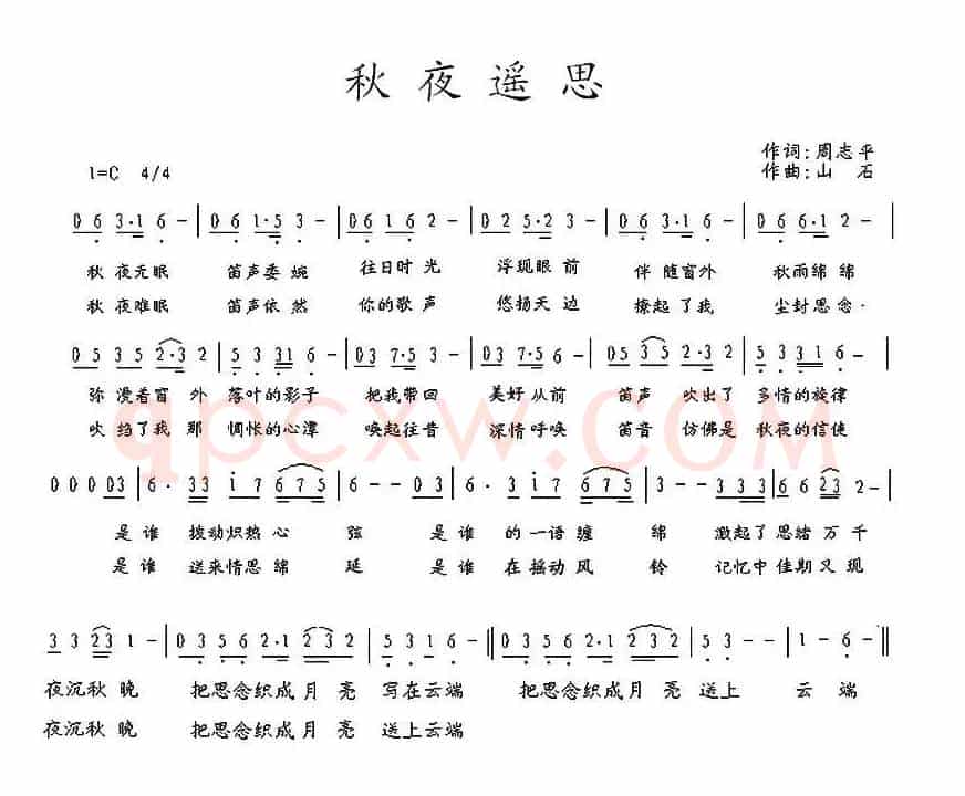 秋夜遥思