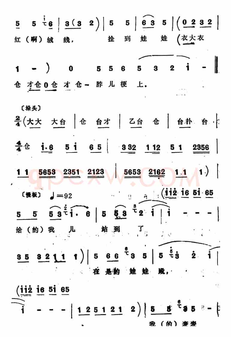 [四股弦]拴娃娃（刘二姐、王刚唱段）