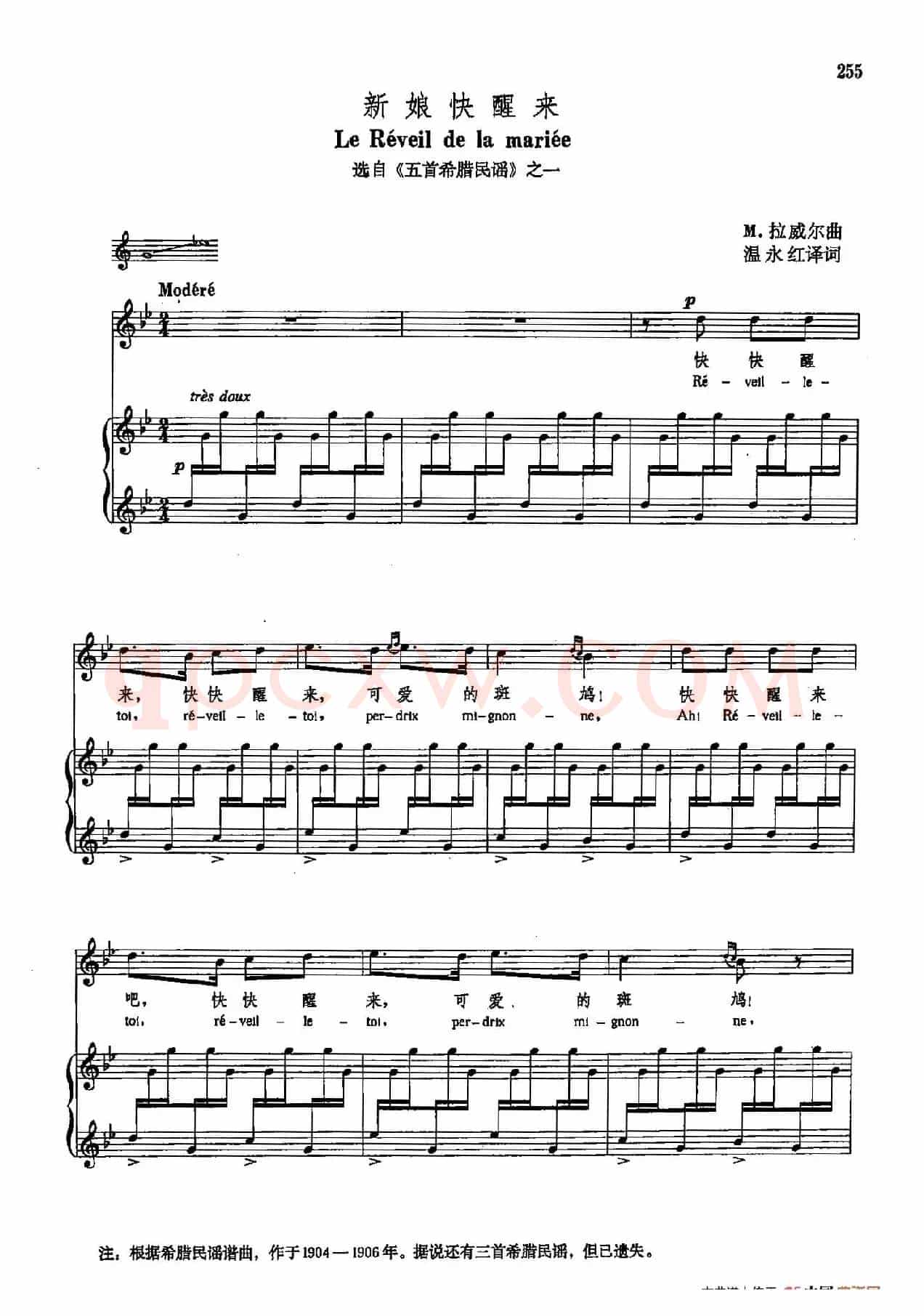 声乐教学曲库5-55新娘快醒来(正谱) (选自《五首希腊民谣》之一)