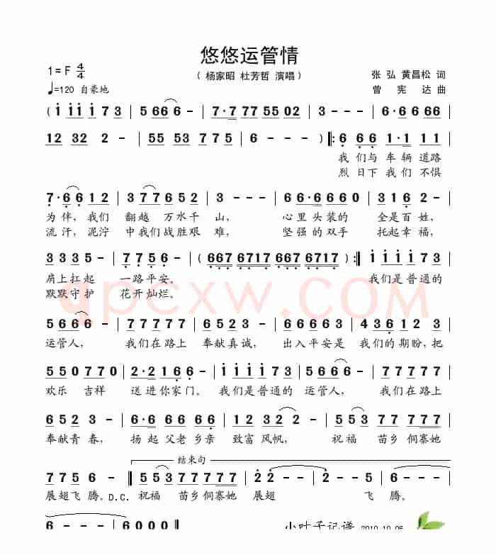悠悠运管情
