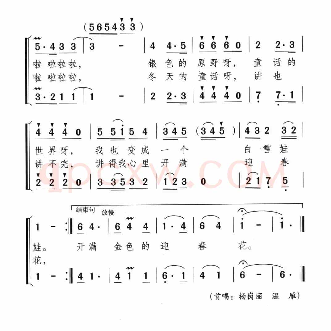 冬天的童话（蓝天鸽 千红词 颂今曲、二重唱）