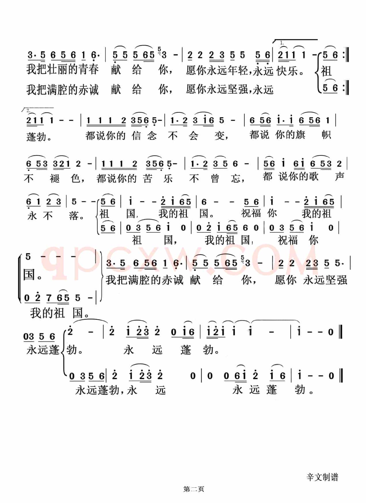 祝福祖国（二声部合唱）