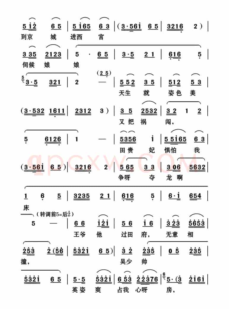 [云南花灯]陈圆圆倾诉身世（《陈圆圆》第三十七曲）
