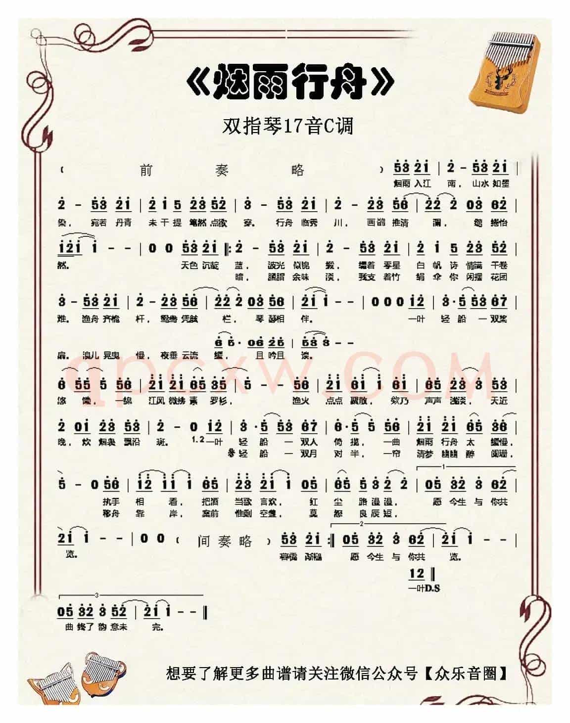 烟雨行舟(双指琴卡林巴琴简谱)