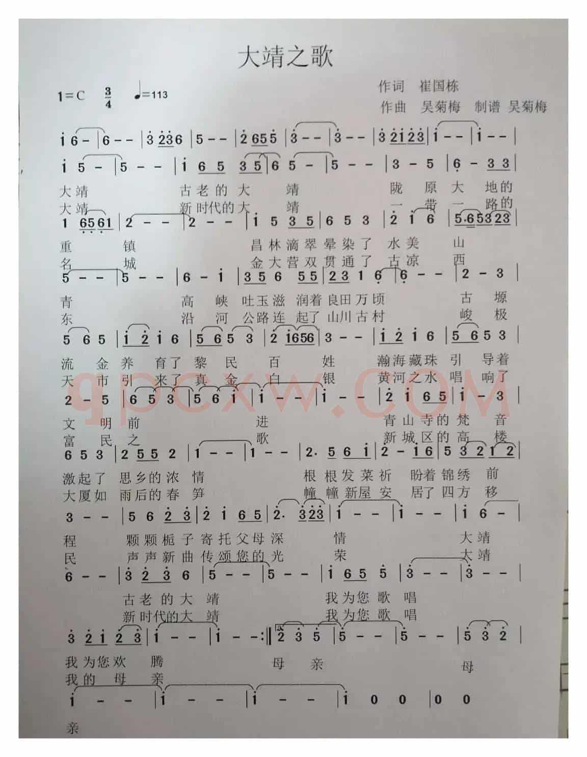 大靖之歌