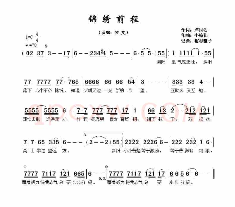 锦绣前程(卢国沾词 小椋佳 曲)