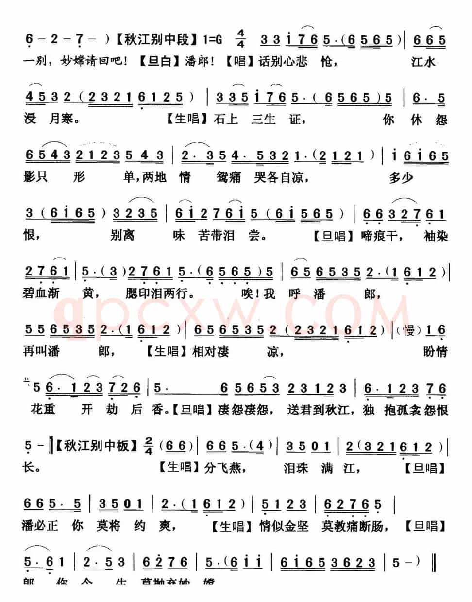 [粤曲]秋江哭别  