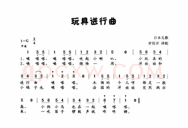 [日]玩具进行曲（儿歌）