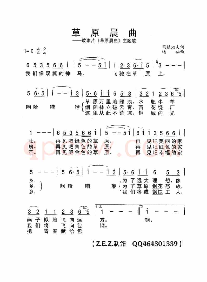 草原晨曲（故事片《草原晨曲》主题歌）