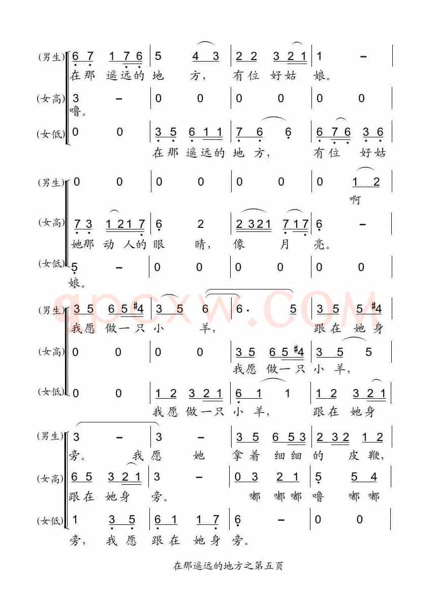在那遥远的地方（木衣王编合唱版）