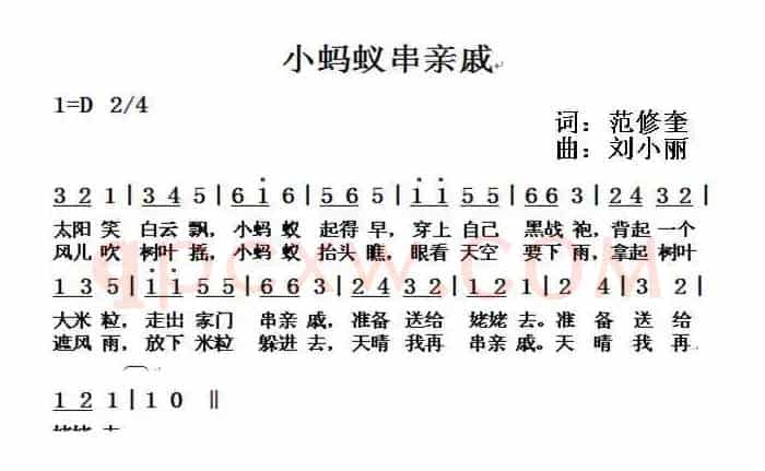 小蚂蚁串亲戚（范修奎词 刘小丽曲）
