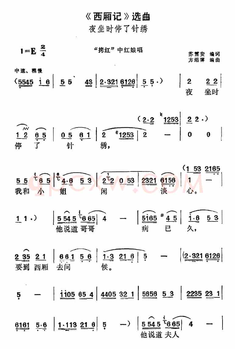《西厢记》选曲：夜坐时停了针绣（“拷红”中红娘唱段）
