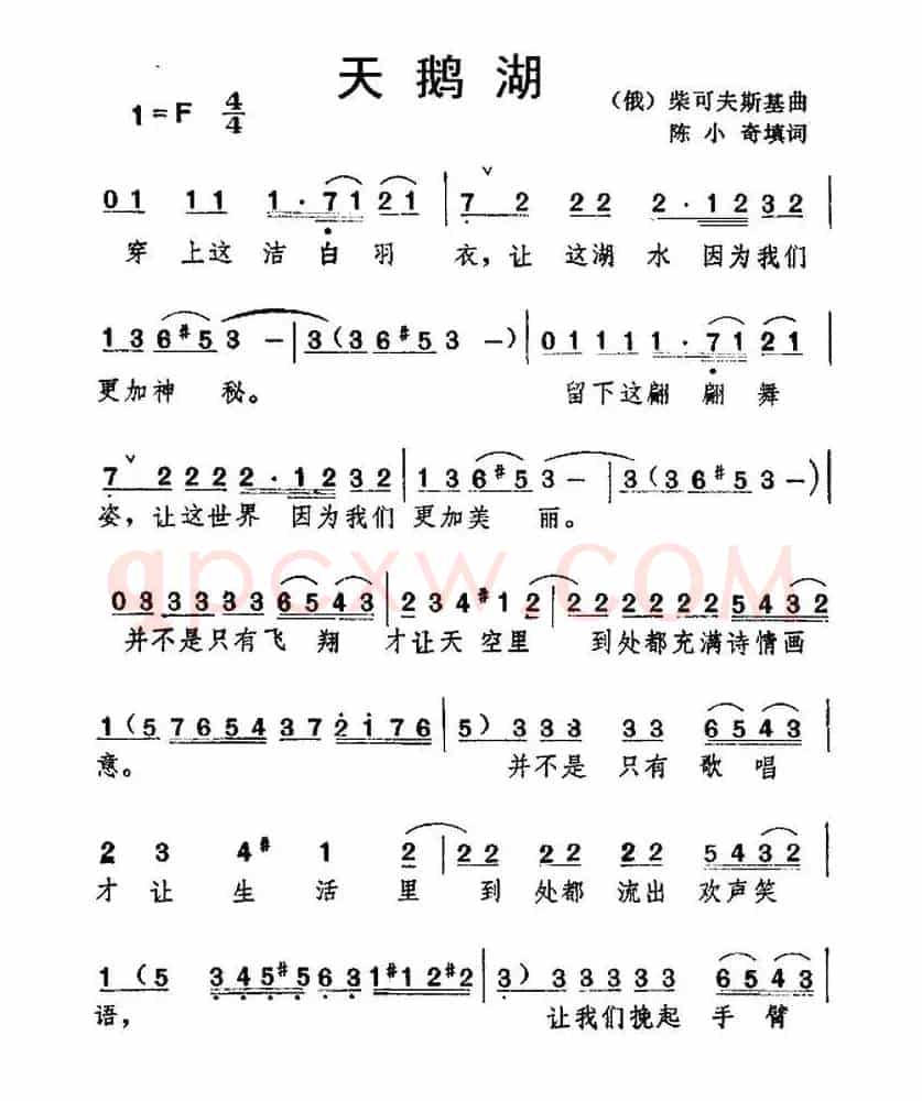 [俄] 天鹅湖