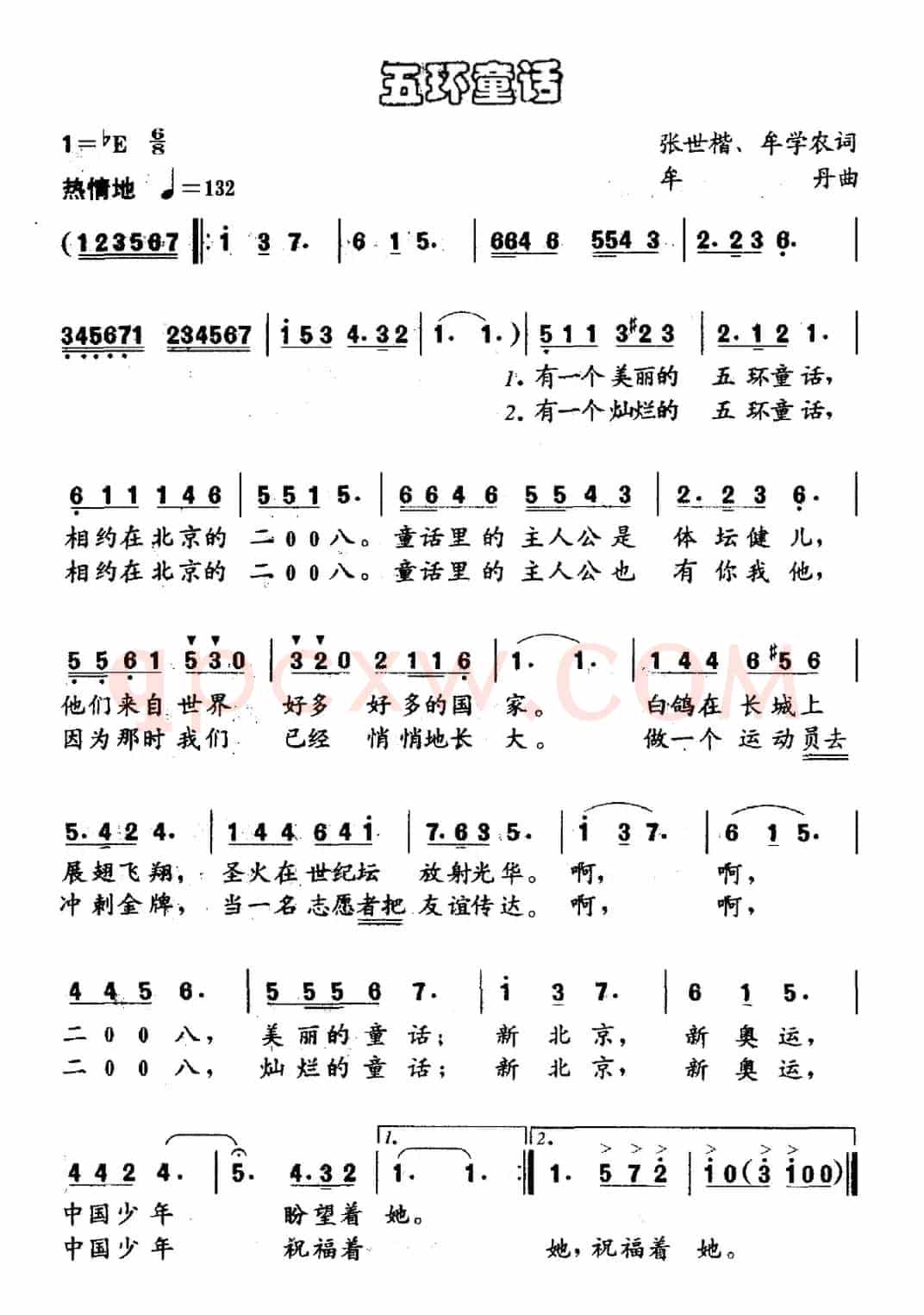 五环童话
