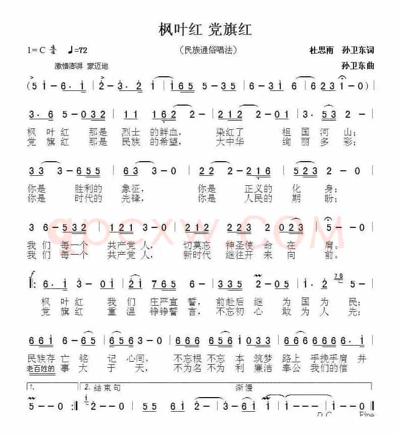 枫叶红党旗红