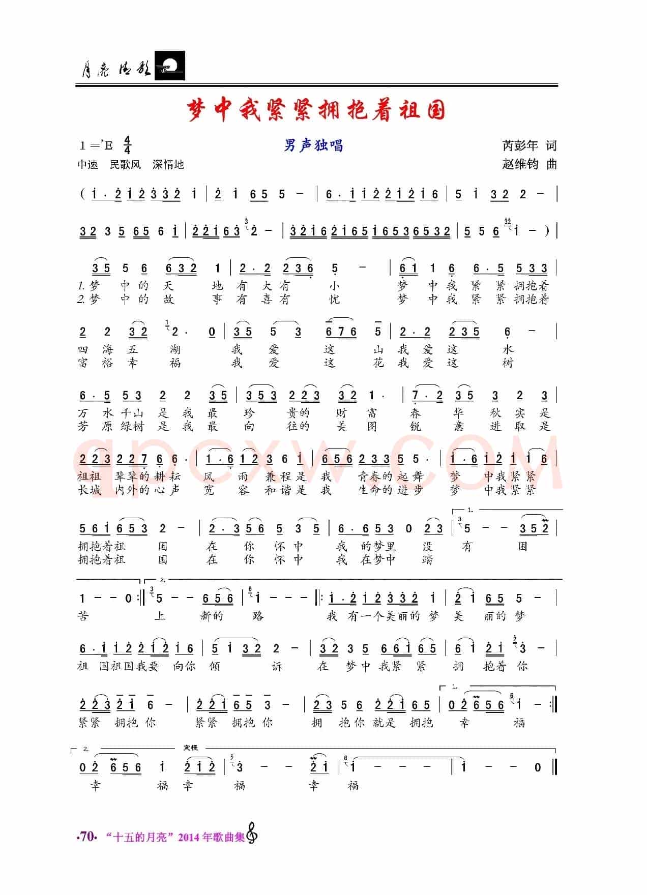 梦中我紧紧拥抱祖国（男声独唱）