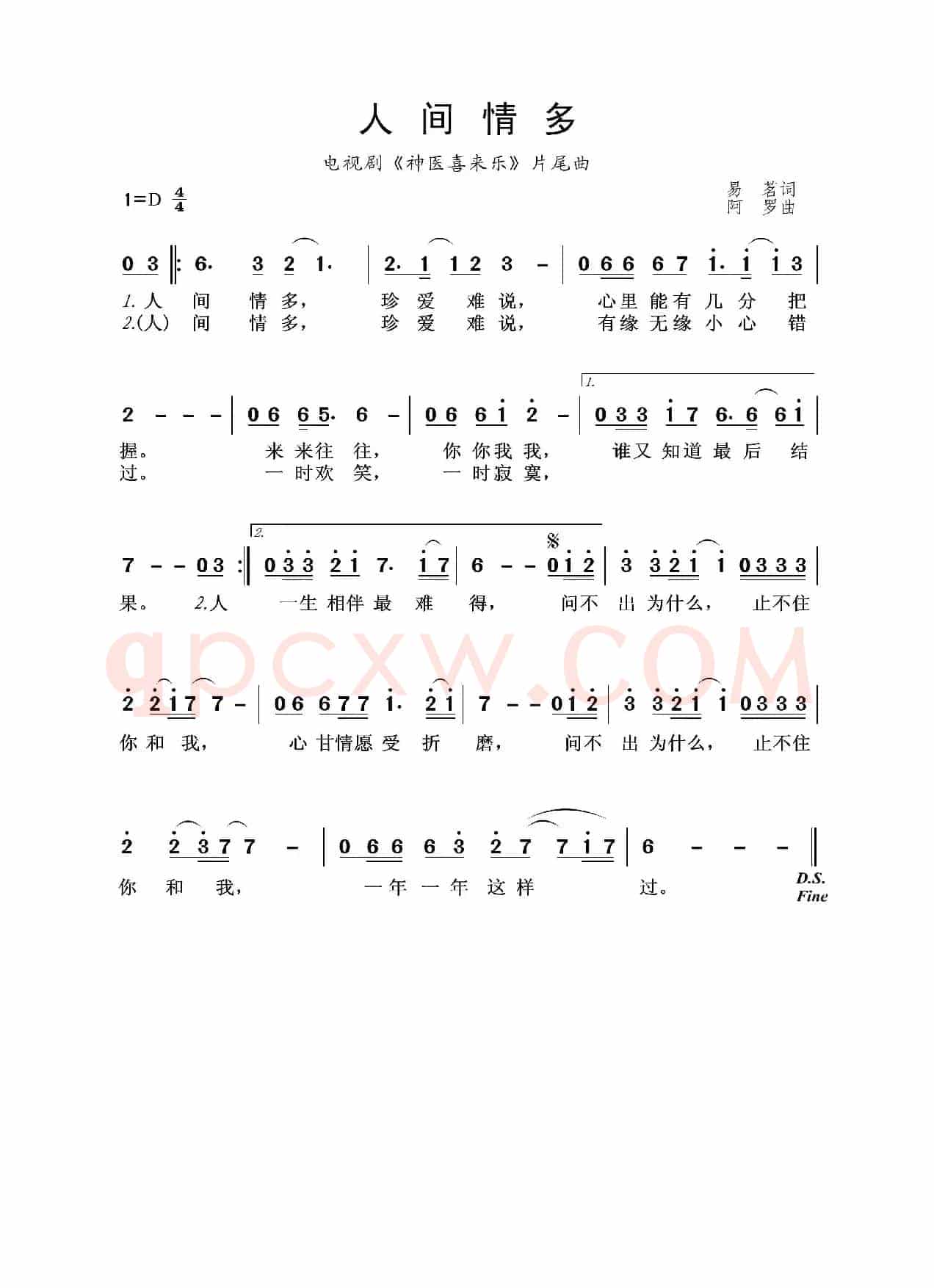 人间情多