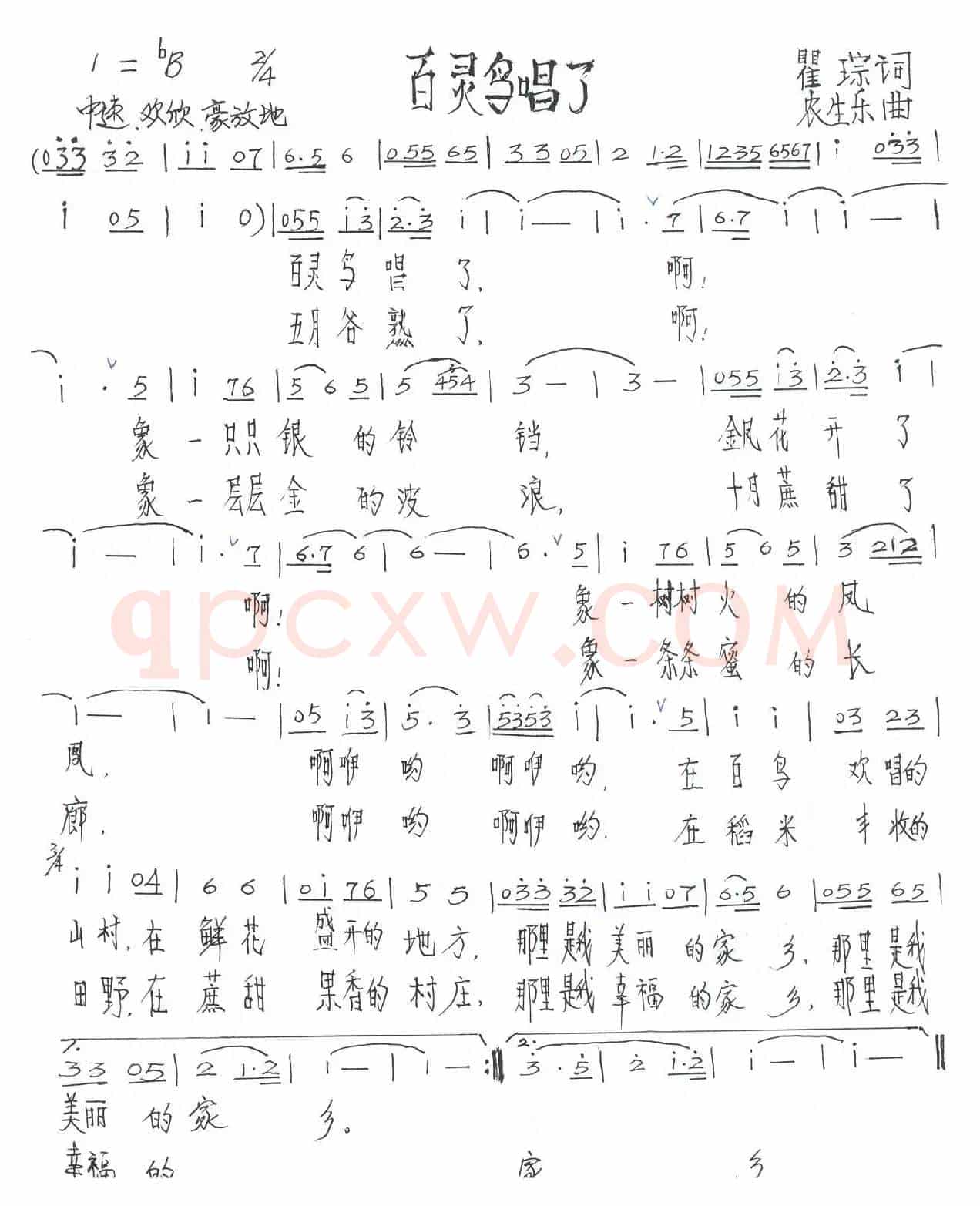 百灵鸟唱了（瞿琮词 农生乐曲）