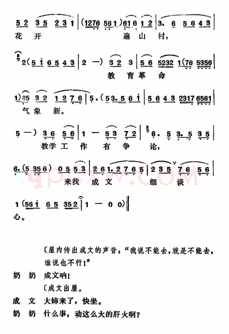 [吕剧]管得好（全本）